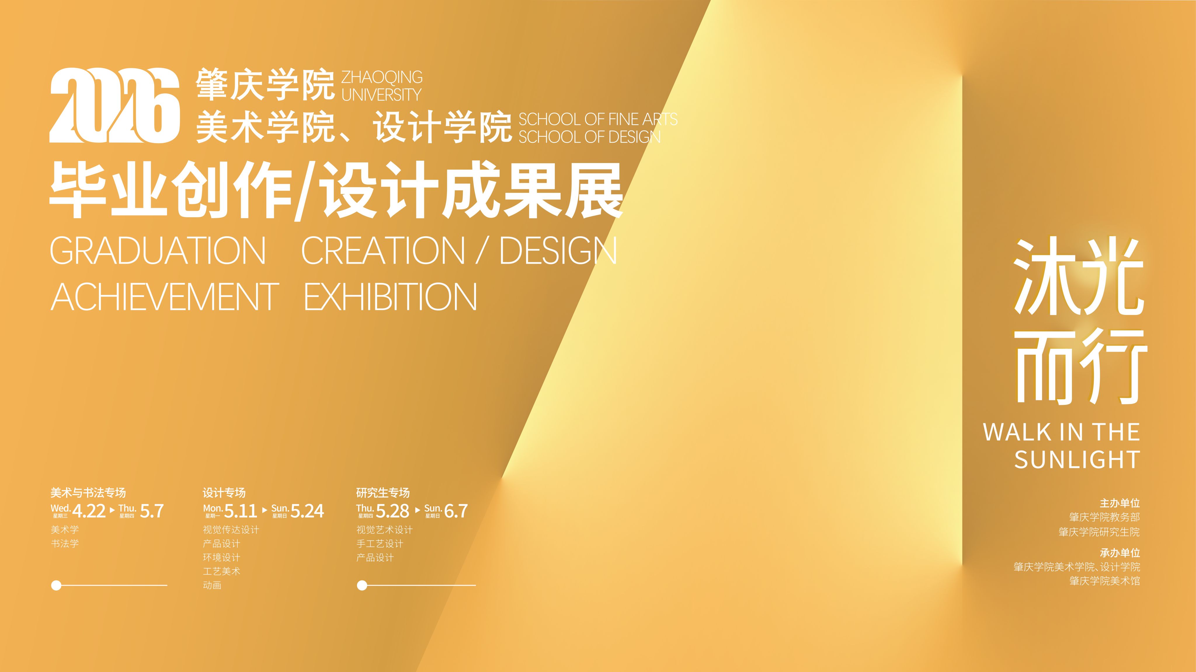 肇庆学院美术学院、设计学院2026毕业创作成果展（美术与书法专场...