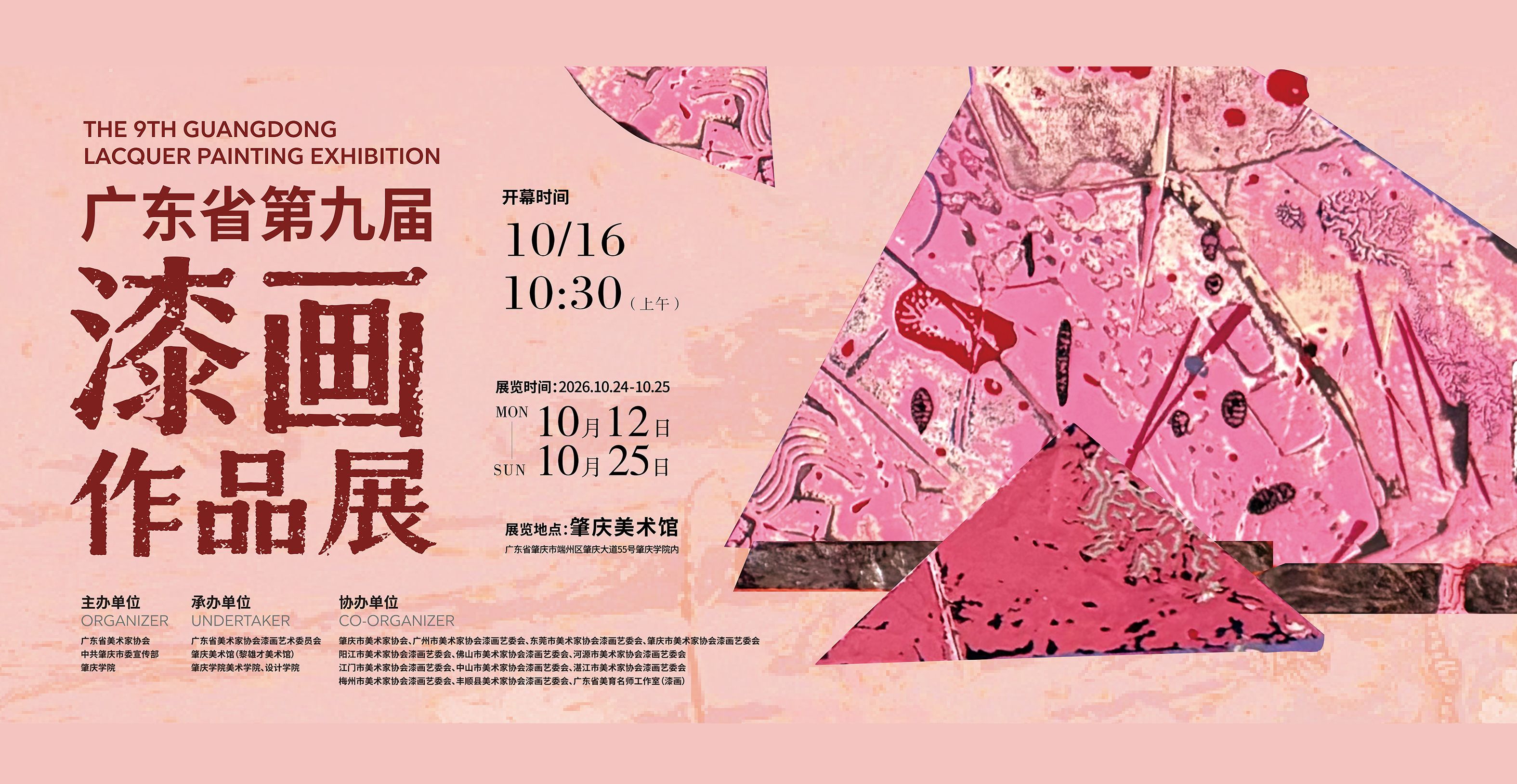 广东省第九届漆画作品展